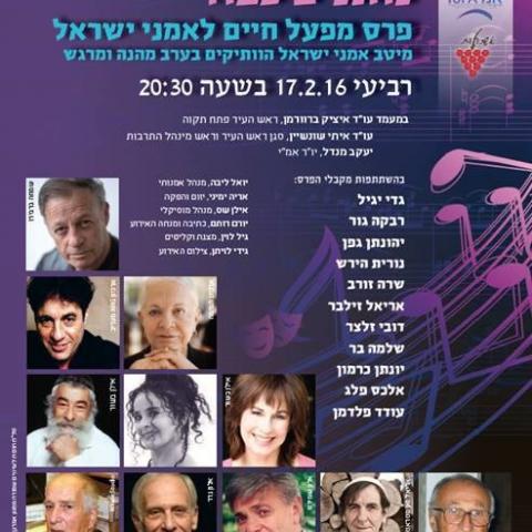 נותנים כבוד - ביום רביעי הקרוב פרס מפעל חיים לאמני ישראל בהיכל התרבות פ"ת - חדשות בפתח תקווה
