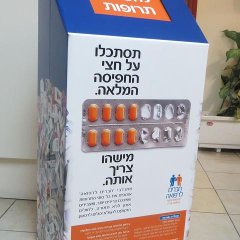 פרויקט חדש לאיסוף תרופות לנזקקים הושק בעיר - חדשות בפתח תקווה