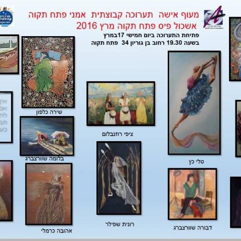 עמותת אמני פתח תקווה מציגים: מעוף האישה - מופעים מומלצים בפתח תקווה
