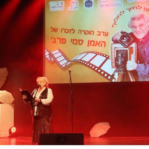 לזכרו של סמי פרג' ז"ל - תרבות ופנאי בפתח תקווה