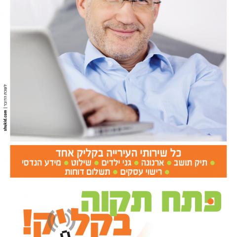 ארנונה בקליק - חדשות בפתח תקווה