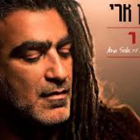יש לו לב של בן ארי - תרבות ופנאי בפתח תקווה