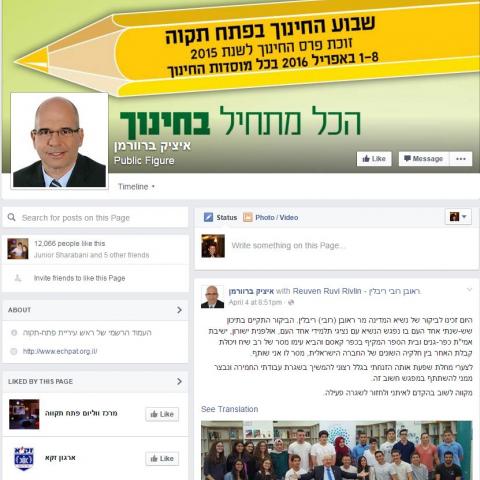 מבקר המדינה: חסימות תושבים בפייסבוק  - צעד לא תקין - חדשות בפתח תקווה