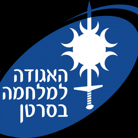 סניף האגודה למלחמה בסרטן חידש את פעילותו בעיר - חדשות בפתח תקווה