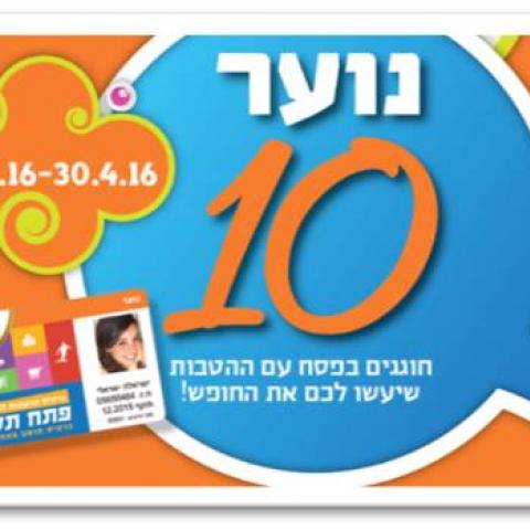 פעילות "נוער 10" חוזרת במהלך חופשת חג הפסח - תרבות ופנאי בפתח תקווה