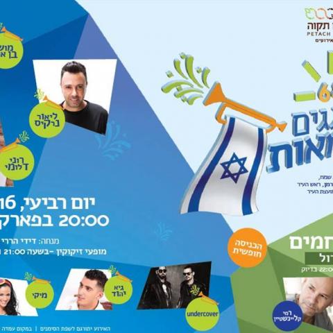 מזיכרון לעצמאות - תרבות ופנאי בפתח תקווה
