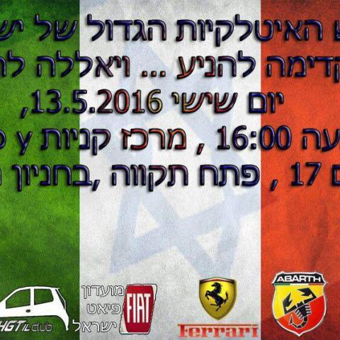בשישי הבא: חגיגה מוטורית תוצרת איטליה בפתח תקווה - חיי זוהר בפתח תקווה