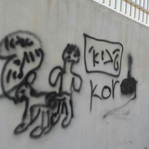קירות בית הספר היסודי "פאול קור" רוססו בגרפיטי בוטה - חדשות בפתח תקווה