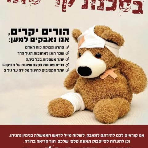 עיצומים: מעונות היום בפיקוח יתחילו ב-09:00 במקום ב-07:00 - חינוך בפתח תקווה
