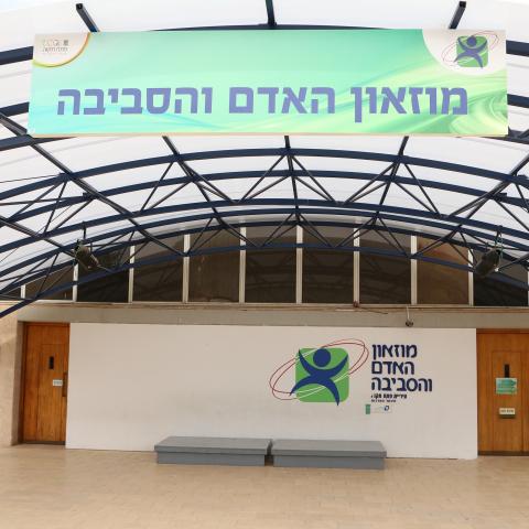 רפואה מגדרית במוזיאון האדם והסביבה - בריאות בפתח תקווה