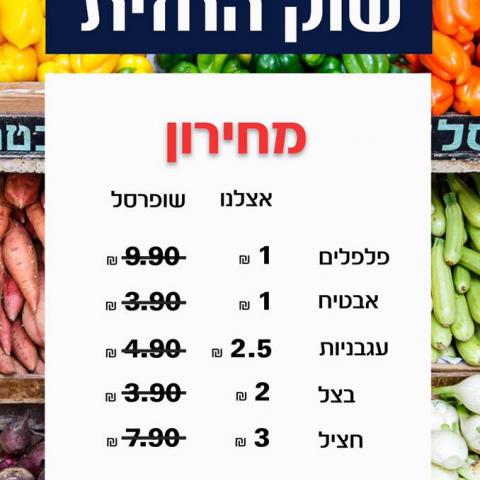 היום ב -16:00 "שוק החזית" בכיכר המייסדים בפ"ת - חדשות בפתח תקווה