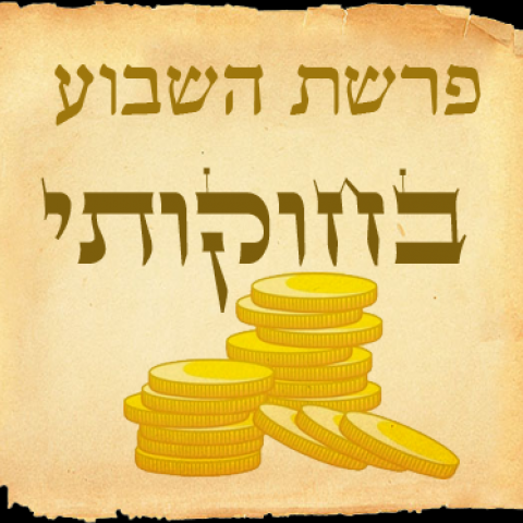 פרשת בחקותיי: זכות אבות - פרשת השבוע בפתח תקווה