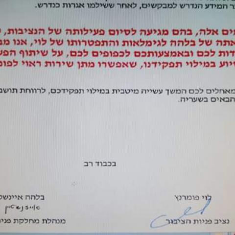נציב תלונות הציבור לוי פומרנץ התפטר ומחר יסיים את עבודתו בעירייה. - חדשות בפתח תקווה