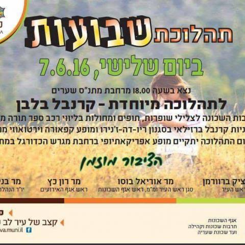 כל התורה על רגל אחת (של רקדנית) - חדשות בפתח תקווה