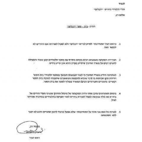הקץ לשמועות – ראש העיר לא יסגור את בית ספר יובלים - חינוך בפתח תקווה
