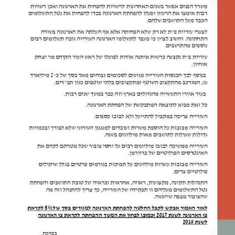 החל הקרב על תעריפי הארנונה - חדשות בפתח תקווה