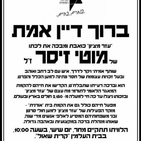 איש העסקים מוטי זיסר נפטר - חדשות בפתח תקווה