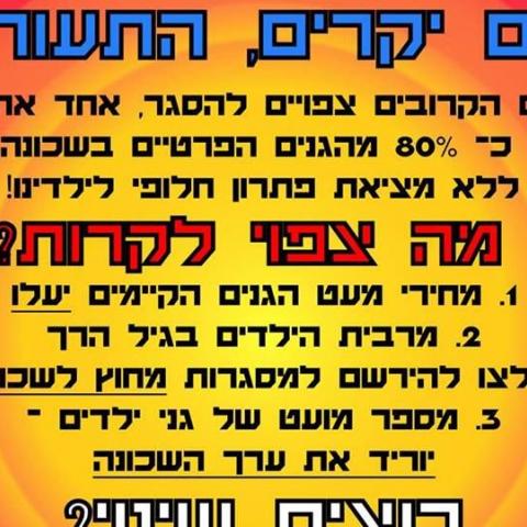  מלחמת אחים ישראלית - חינוך בפתח תקווה