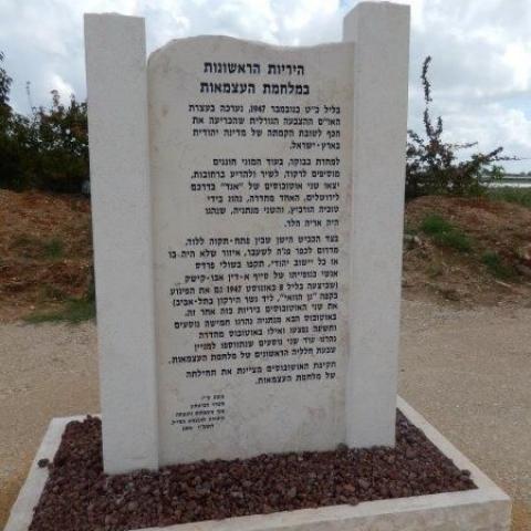 אנדרטה לזכר 7 החללים הראשונים במלחמת העצמאות, שנרצחו במבואות פתח תקוה. - חיי זוהר בפתח תקווה