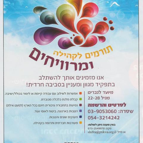 אם אתה גבר – פנה לשפרה! אם את אישה – שבי בבית! - חדשות בפתח תקווה