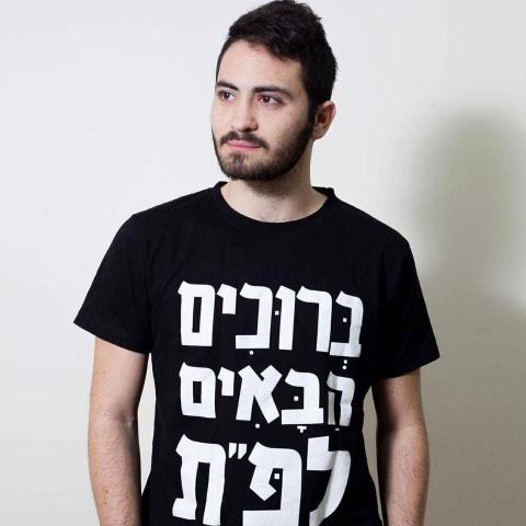 מזל טוב לדולב - חיי זוהר בפתח תקווה