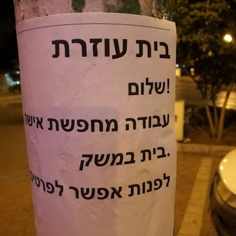 אל תתנו להן לנוח - חיי זוהר בפתח תקווה