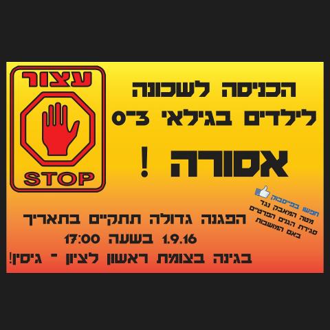 המפגינים כבר עומדים בפינה - חינוך בפתח תקווה
