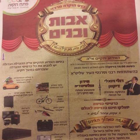 בואו למופע של דולי ויואלי דוקמן ותזכו ברחפן או בצימר במירון - חדשות בפתח תקווה