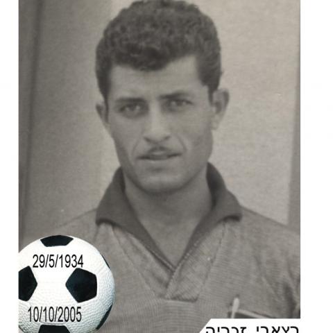 היום לפני – 11 שנה נפטר זכריה רצאבי - ספורט בפתח תקווה