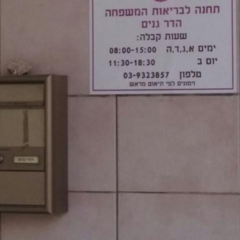 התינוק שלך צריך חיסון? נכניס אותך לרשימת ההמתנה - בריאות בפתח תקווה