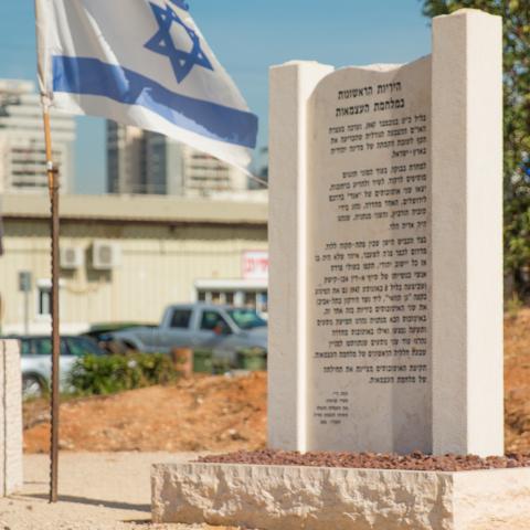חודשה אנדרטה ליד נחלים - היה פעם בפתח תקווה