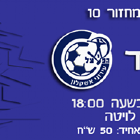 מכבי פתח תקווה מתכוננת לקראת המשחק מול הפועל אשקלון - ספורט בפתח תקווה