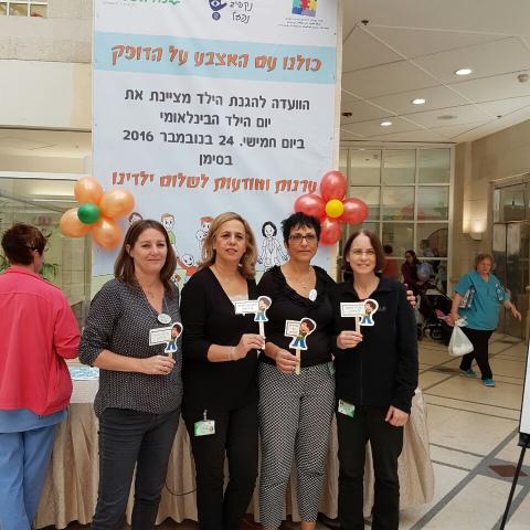 יום הילד הבינלאומי 2016 צוין במרכז שניידר לרפואת ילדים - בריאות בפתח תקווה