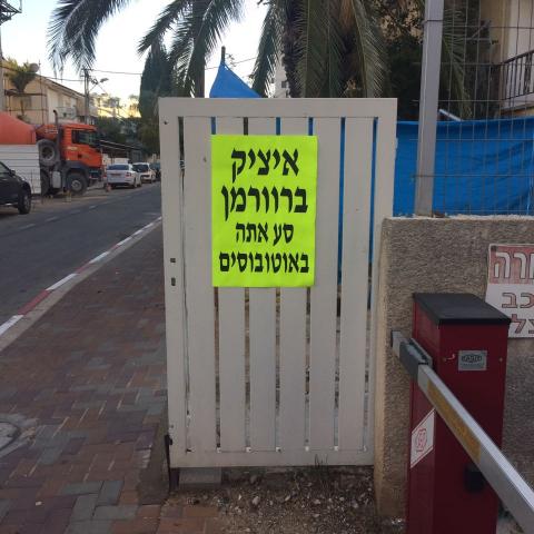 השביתה מתרחבת: גם הילדים שלומדים בבית ספר רשיש יישארו ביום שישי לא יגיעו ללימודים - חדשות בפתח תקווה
