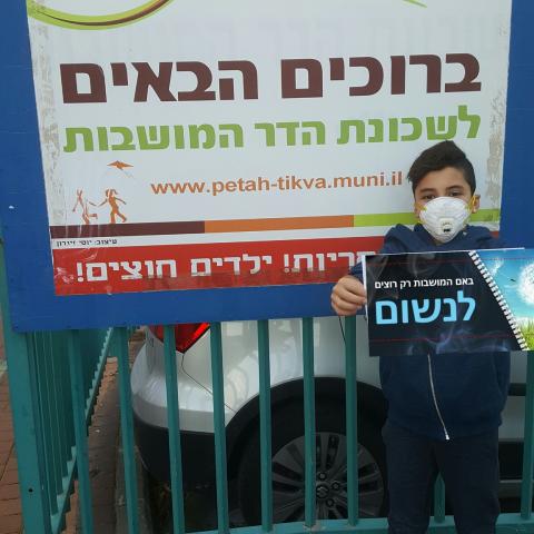 תלוי באף של גלית - איכות הסביבה וחזות העיר בפתח תקווה