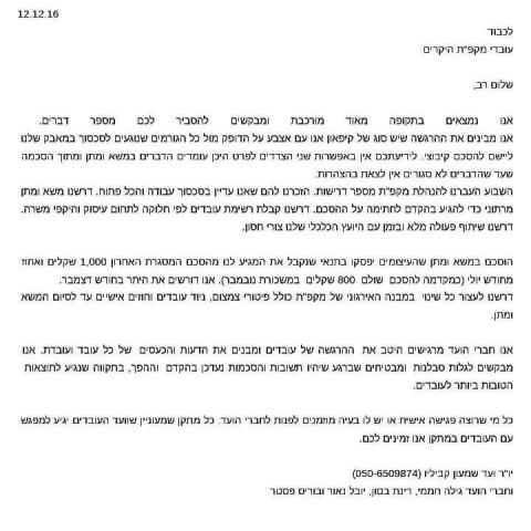 לחץ גלוי של עובדי מקפת על הוועד לפעול ולהשלים את המאבק בעניינם - חינוך בפתח תקווה