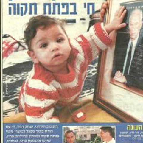 יצחק רבין הירדני, שגדל בפתח תקוה, התחתן בחתונה יהודית - קהילות בפתח תקווה