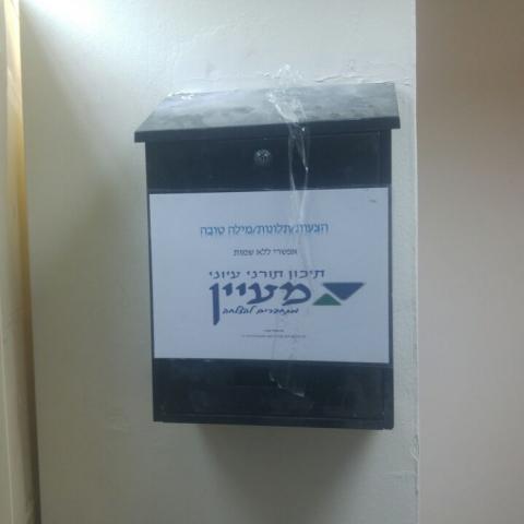 מנה כפולה של תקציב: חגיגה תקציבית למוסדות חינוך של ש"ס - חדשות בפתח תקווה