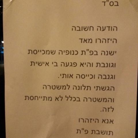 זהירות כייסים - חדשות בפתח תקווה
