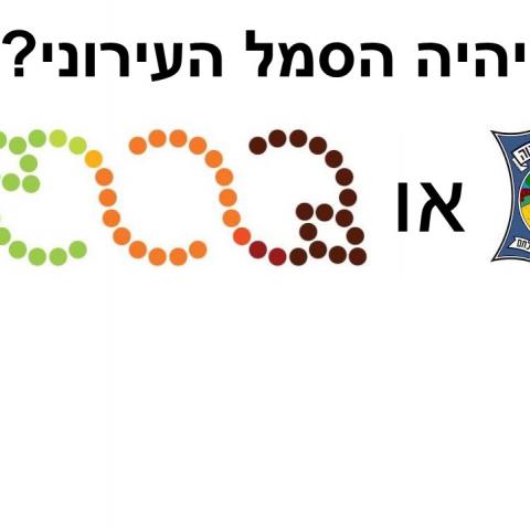 החל המאבק על סמל העיר פתח תקוה: עץ תפוז ומחרשה או 3 עיגולים? - חדשות בפתח תקווה