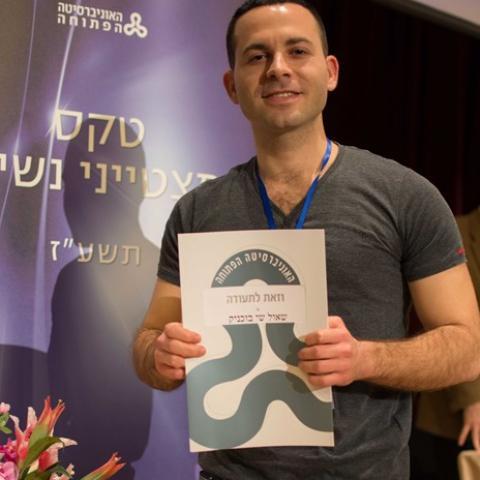 שי בוכניק מצטיין נשיא האוניברסיטה הפתוחה מפתח תקווה! - חינוך בפתח תקווה