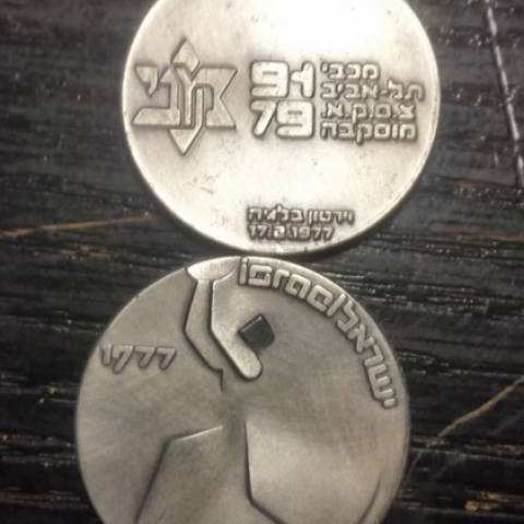 הסיפור שלא סופר על מדליית הניצחון שהונפקה לרגל נצחון מכבי תל אביב על צסק"א - ספורט בפתח תקווה
