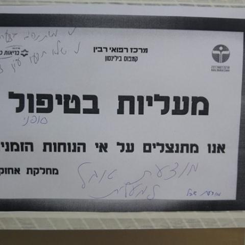 בלינסון נפטרו מהמעלית - צרכנות בפתח תקווה