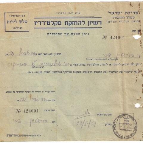 שיר הלל לפתח תקוה שהוזמן לציון 70 שנה  לפ"ת (לפני 90 שנה) מוצע למכירה בפחות מ-200 ש"ח בeBay? - היה פעם בפתח תקווה