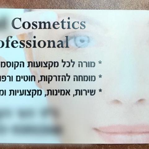 נעצר תושב פ"ת בחשד שהתחזה לרופא מומחה להזרקת בוטוקס ורפואה פלסטית וטיפל בעשרות מטופלים. - חדשות בפתח תקווה