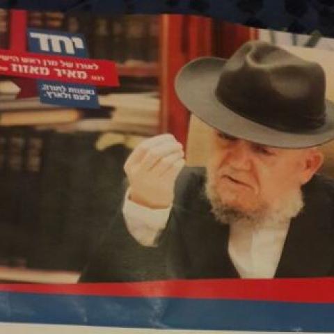 סיעת "יחד" של אלי ישי תריץ רשימות לרשויות המקומיות ובהן פתח תקווה - חדשות בפתח תקווה