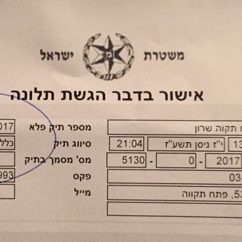 צביקה שטרן פעיל חברתי מכפר גנים הגיש תלונה במשטרה נגד העיתונאי יוסי קליין - חדשות בפתח תקווה