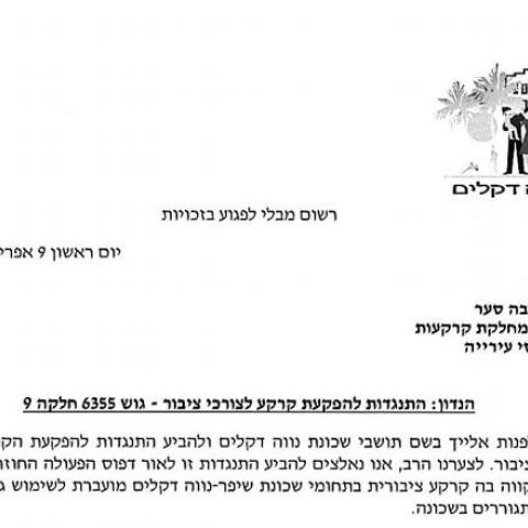 יו"ר ועד שכונת נווה דקלים מתנגד להפקעת קרקע נוספת בשכונה - חדשות בפתח תקווה