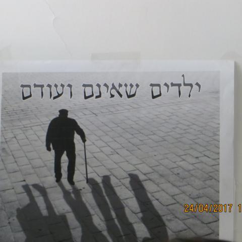 "ילדים שאינם ועודם" - קהילות בפתח תקווה