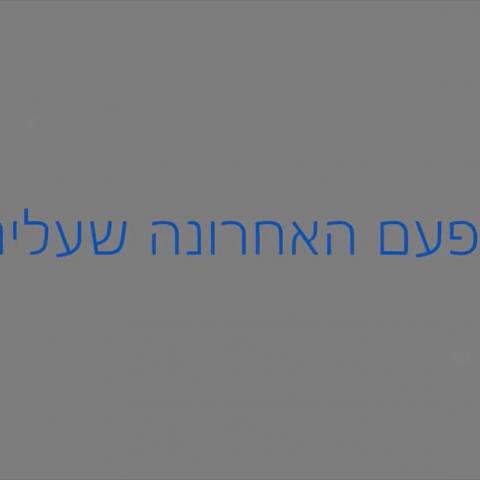 הערב המשחק שיקבע אם קבוצת הנוער של הפועל פ"ת תעלה לליגת העל - ספורט בפתח תקווה